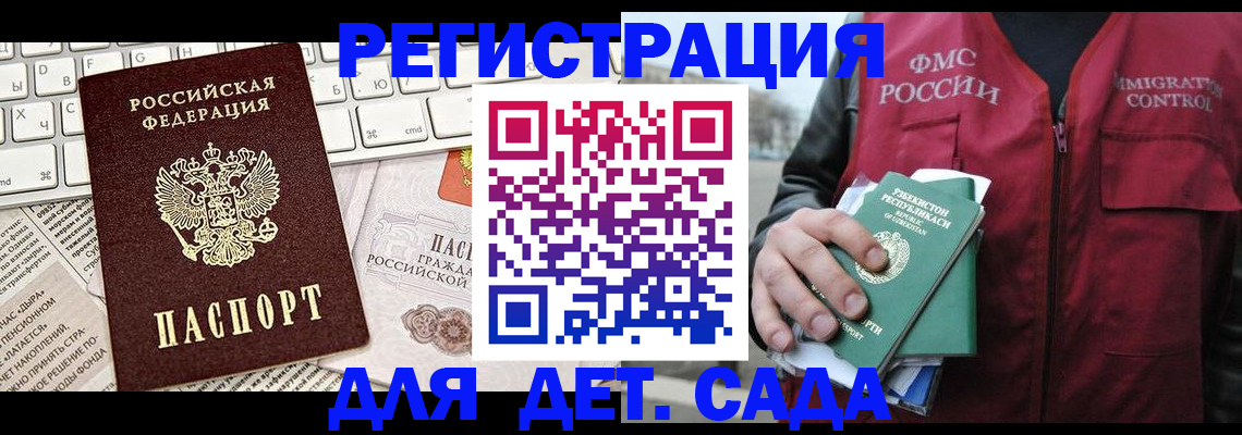 прописка 2025 в Якутии