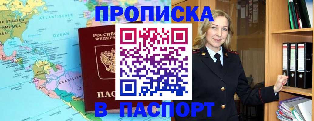прописка регистрация в Якутии