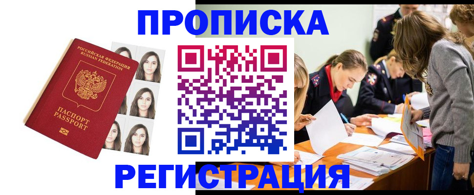 где прописаться в Якутии